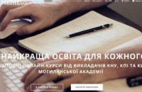Час вчитися онлайн