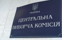 ЦИК объявила невозможным проведение местных выборов в 18 теробщинах вблизи линии соприкосновения 