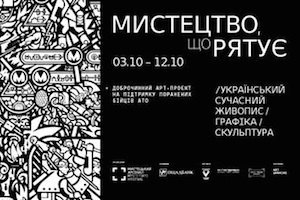 В Мистецьком Арсенале выставят на продажу картины современных художников в пользу АТО
