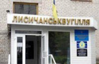 Тендер "Лисичанскугля" на 2 млн выиграла фирма регионала-сепаратиста