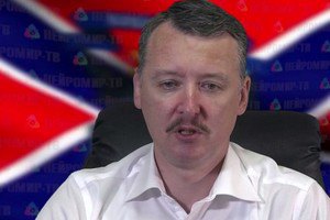 Гиркин получил 15 млн рублей за Славянскую кампанию, - СМИ