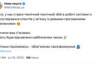 У роботі Нової пошти та Sense Bank стався збій (доповнено)