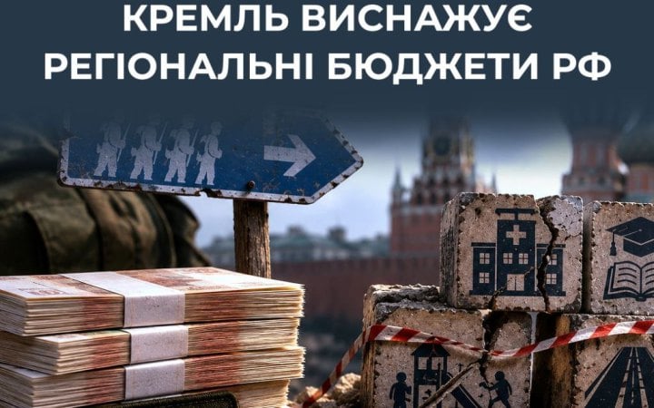 ЦПД: Кремль змушує регіони збільшувати виплати контрактникам попри бюджетну кризу 