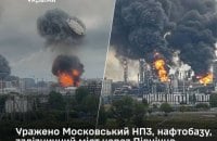 Генштаб: на Московському НПЗ після нинішньої атаки зафіксовано мінімум 5 точок горіння