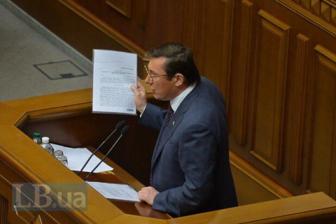 Луценко опроверг информацию о представлениях на Арешонкова и Дубневичей