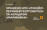 Генштаб: уражено НПЗ «Лукойл-Пермнефтеоргсинтез» та аеродром «Маринівка»