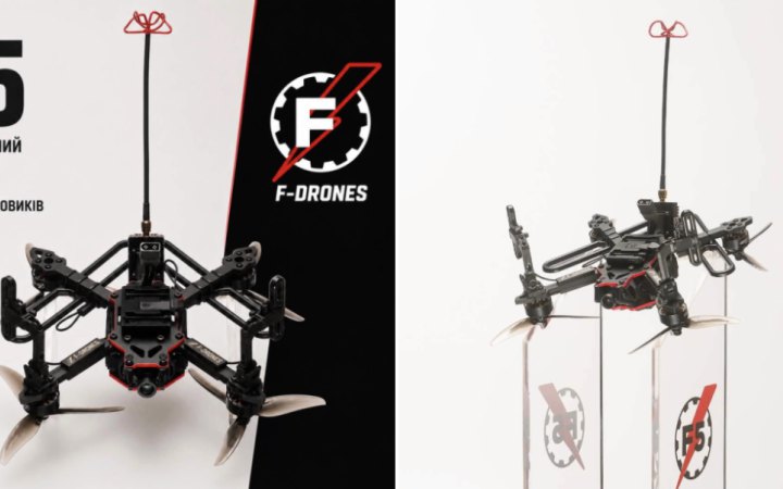 Український виробник безпілотників F-Drones презентував новий компактний ударний fpv для штурмовиків – F5