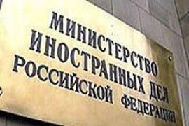 МИД РФ: Украина не впустила двух российских ученых на конференцию