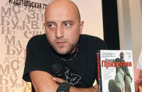 Западное литагентство отказалось представлять Прилепина