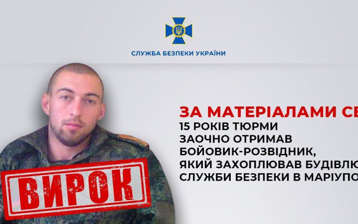 ​15 років тюрми заочно отримали зрадники, які воювали проти України