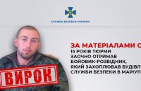​15 років тюрми заочно отримали зрадники, які воювали проти України