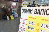 НБУ отозвал валютную лицензию у ранее крупнейшей сети обменных пунктов Украины