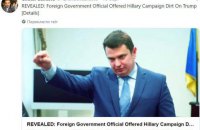 Трамп ретвітнув статтю про підігравання Ситника Гілларі Клінтон на виборах 2016 року