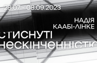 У Національному художньому музеї України пройде виставка всесвітньо відомої художниці Надії Каабі-Лінке