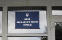 Фонд держмайна за день продав активів на понад 20 мільйонів