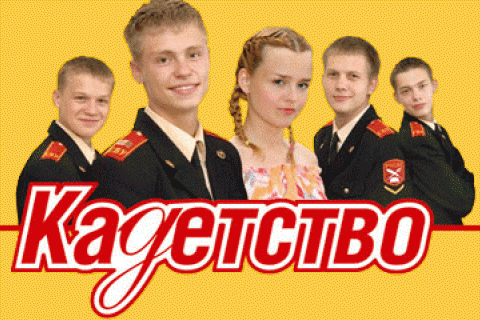 ​Кадетство или откуда у детей столько агрессии
