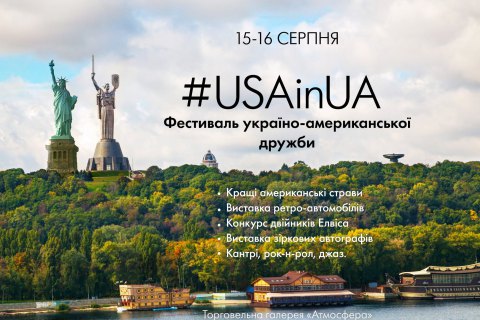 Организаторы  #USAinUA назвали 10 причин посетить фестиваль американской культуры