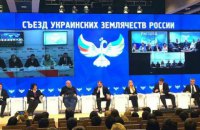 "Украинские землячества России" как элемент информационной войны против Украины