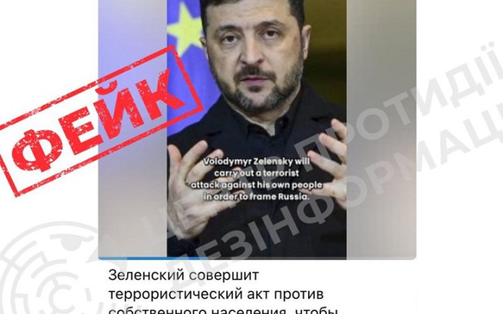 ​Росія поширює фейк про нібито "підготовку владою України теракту проти населення", - ЦПД