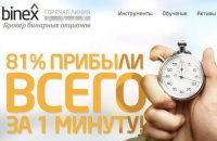 Киберполиция закрыла киевский офис брокера бинарных опционов Binex за мошенничество
