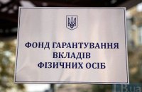 Фонд гарантирования вкладов продал самый дорогой лот в своей истории