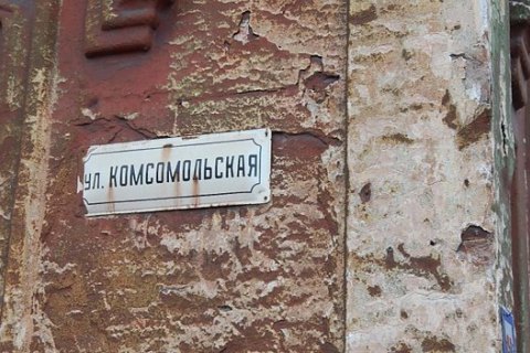 Киевская область оказалась лидером по числу "советских" названий улиц