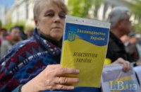 Кто мешает Украине жить по Конституции?