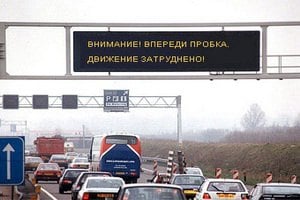 На российских дорогах установят табло с информацией о пробках
