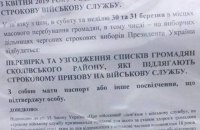 Во Львовской области призывников пугают военкоматом на избирательных участках