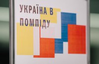 Центр Помпіду готує виставку сучасного українського мистецтва 