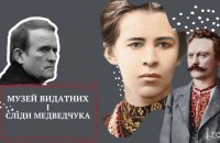 Сліди Медведчука і Музей видатних українських діячів: чи зможе Київрада врятувати пам’ятку?