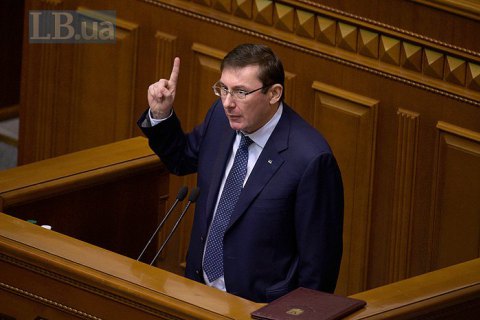 Луценко анонсировал новые представления о снятии неприкосновенности с трех нардепов