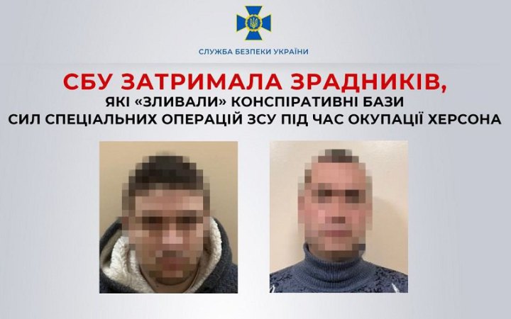 У Херсоні затримали зрадників, які "зливали" окупантам конспіративні бази ЗСУ