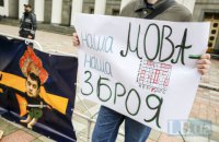 Через рішення продовжити шкільне навчання російською збирають мітинг під Радою (оновлено)