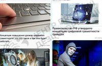 ЦПД: У Росії силовиків і педагогів хочуть залучити до "наставництва" громадян в інтернеті