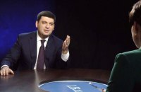 Гройсман назвал "полукривой" конституционную реформу 2004 года