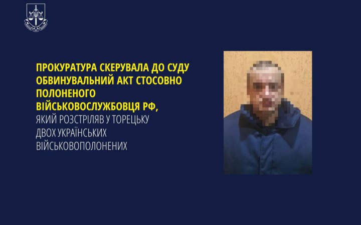 В Україні судитимуть російського військовополоненого, який розстріляв у Торецьку бійців ЗСУ