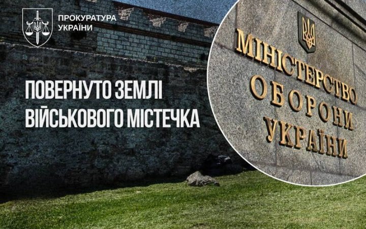 Міністерству оборони повернули 17 га земель у Дніпрі