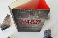 На фестивале "Бандерштат" отменили презентацию книги о советских репрессиях из-за угроз