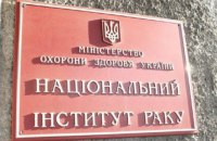 В Институте рака выявили коронавирус