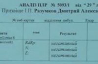 Разумков повідомив про одужання від коронавірусу