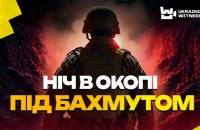 ​"Зоряна ніч на Бахмутщині": прикордонники розповіли про роботу на цьому напрямку