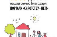Дню усыновления посвящается