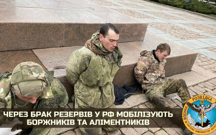Окупанти через брак резервістів мобілізують боржників та аліментників
