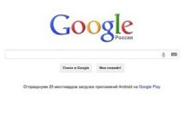 Россия временно осталась без Google