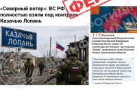 ЦПД: росіяни поширюють фейк про захоплення Козачої Лопані