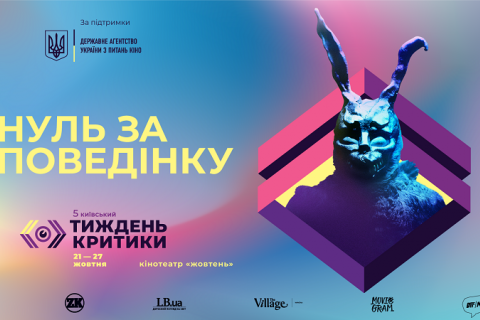 Киевская неделя критики объявила программу ретроспективы
