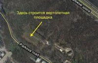 Вертолетную площадку для Януковича строят на Парковой дороге?