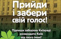 Активисты проведут митинг под Киевсоветом и запишут добровольцев в сеть безопасности