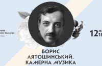 Національний будинок музики представить у філармонії твори Лятошинського